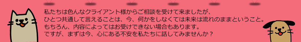 別れさせ屋、浮気、不倫、二股、離婚、三角関係、復縁