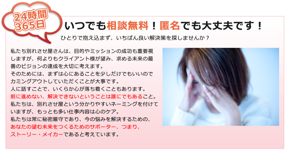 いつでも相談無料